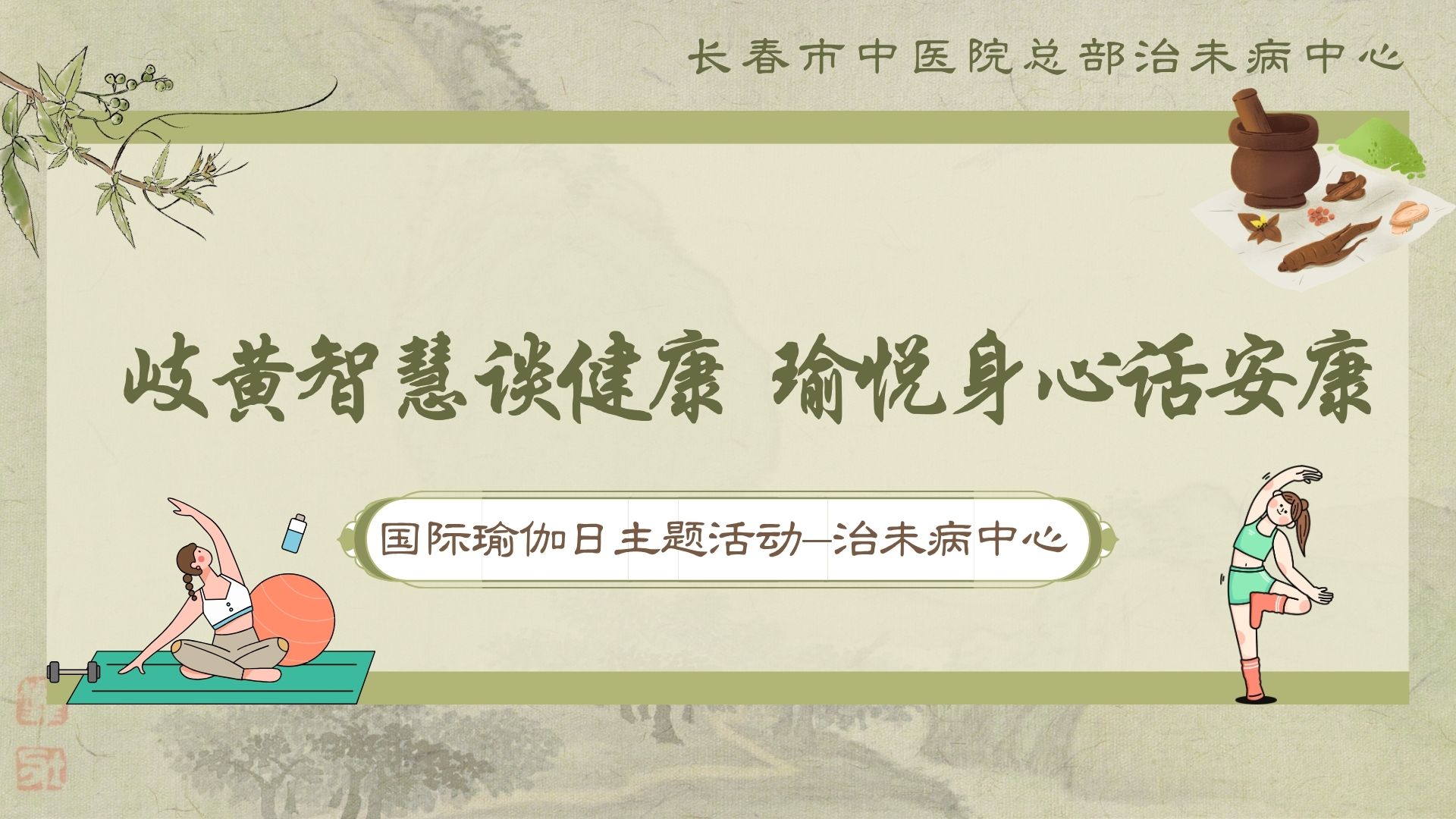 新民大街瑜伽日