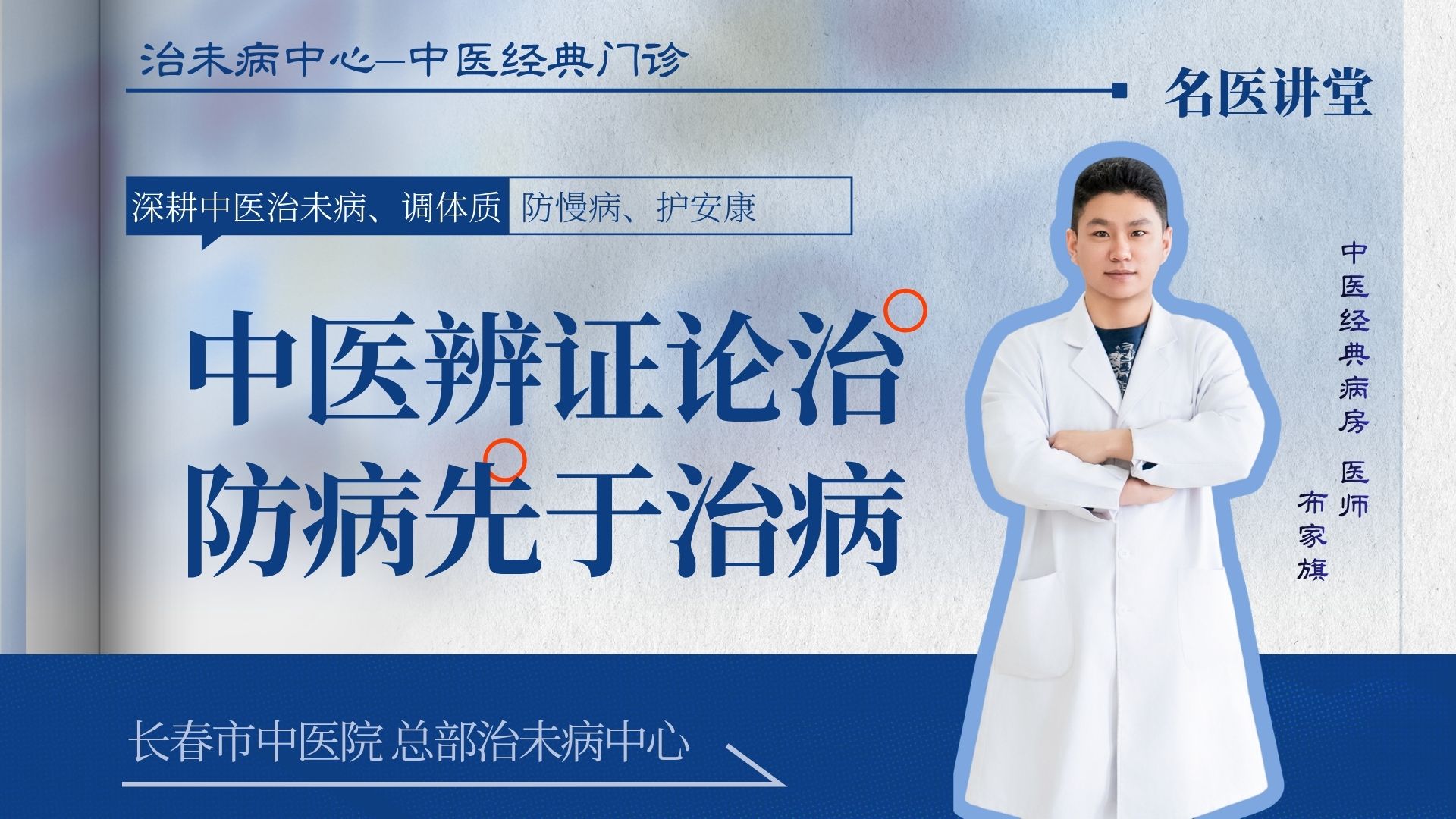 布家琪名医