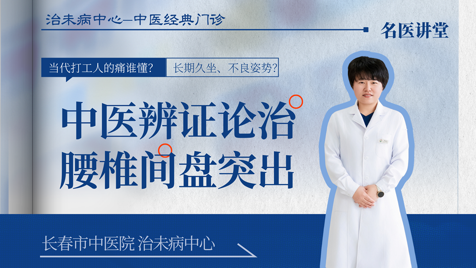 名医：郭海艳，中医辨证论治腰椎间盘突出