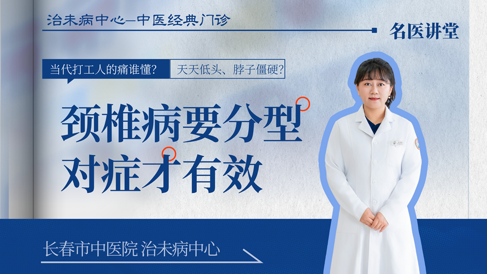 名医：王玲玲，颈椎病要分型 对症才有效