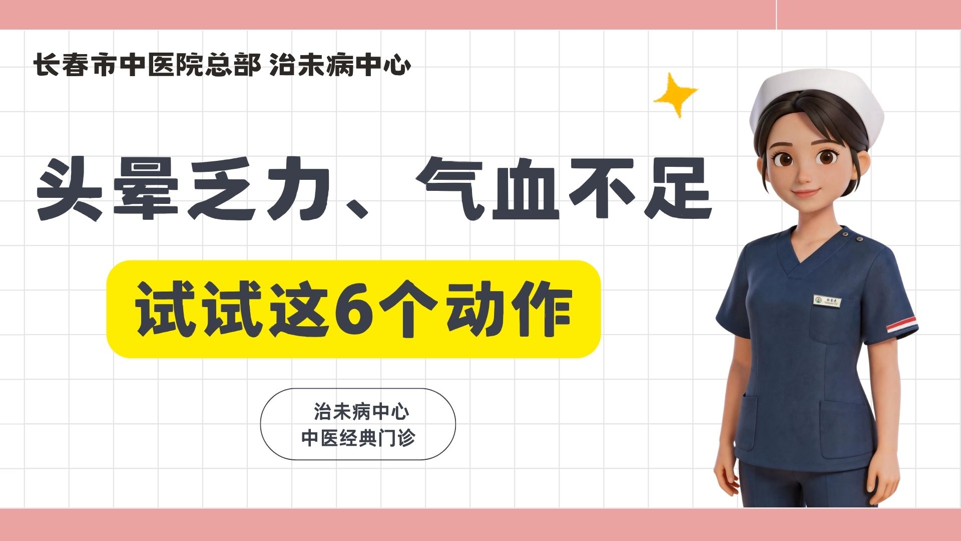 气血不足必练的6个动作