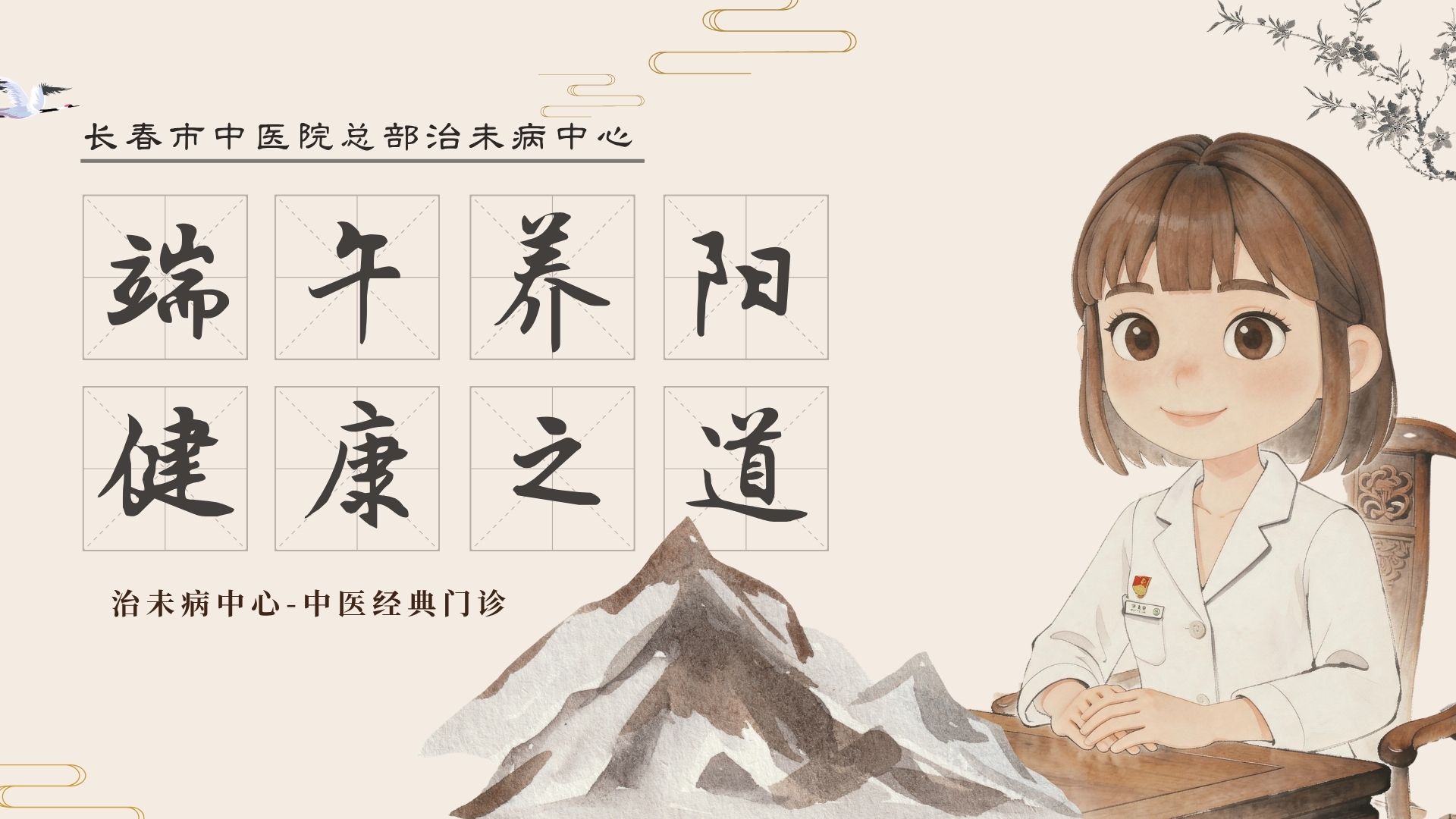 端午养阳-健康之道