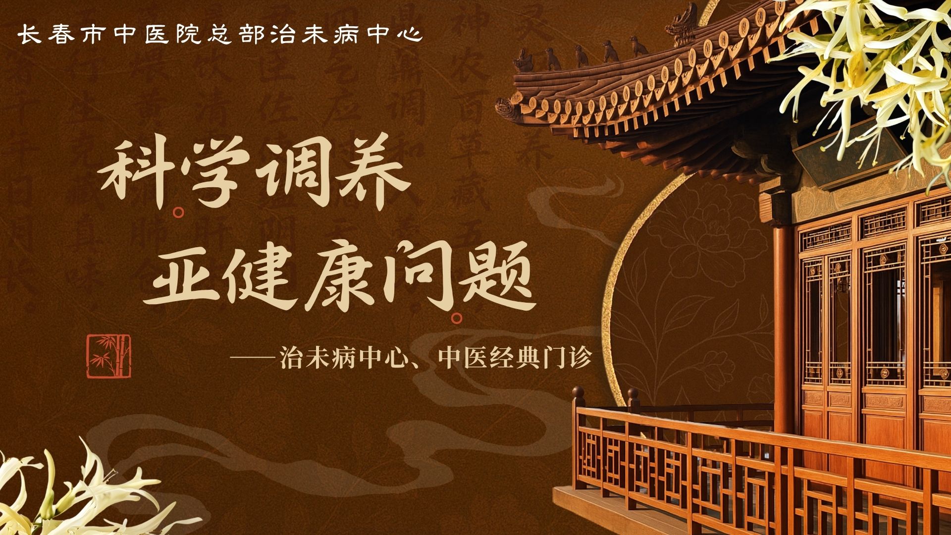 左右纠错·亚健康篇