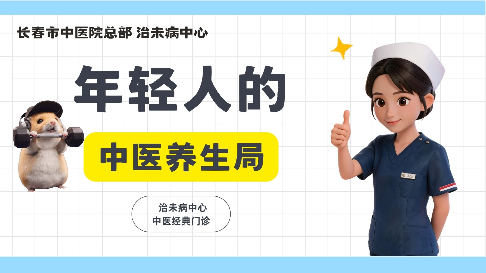 当代年轻人的中医养生局