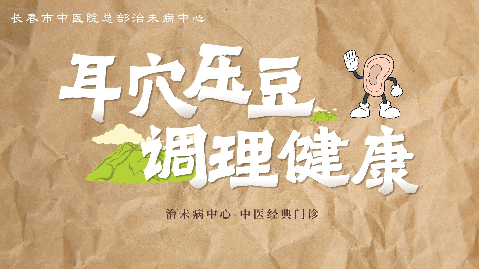 带你来看耳穴压豆